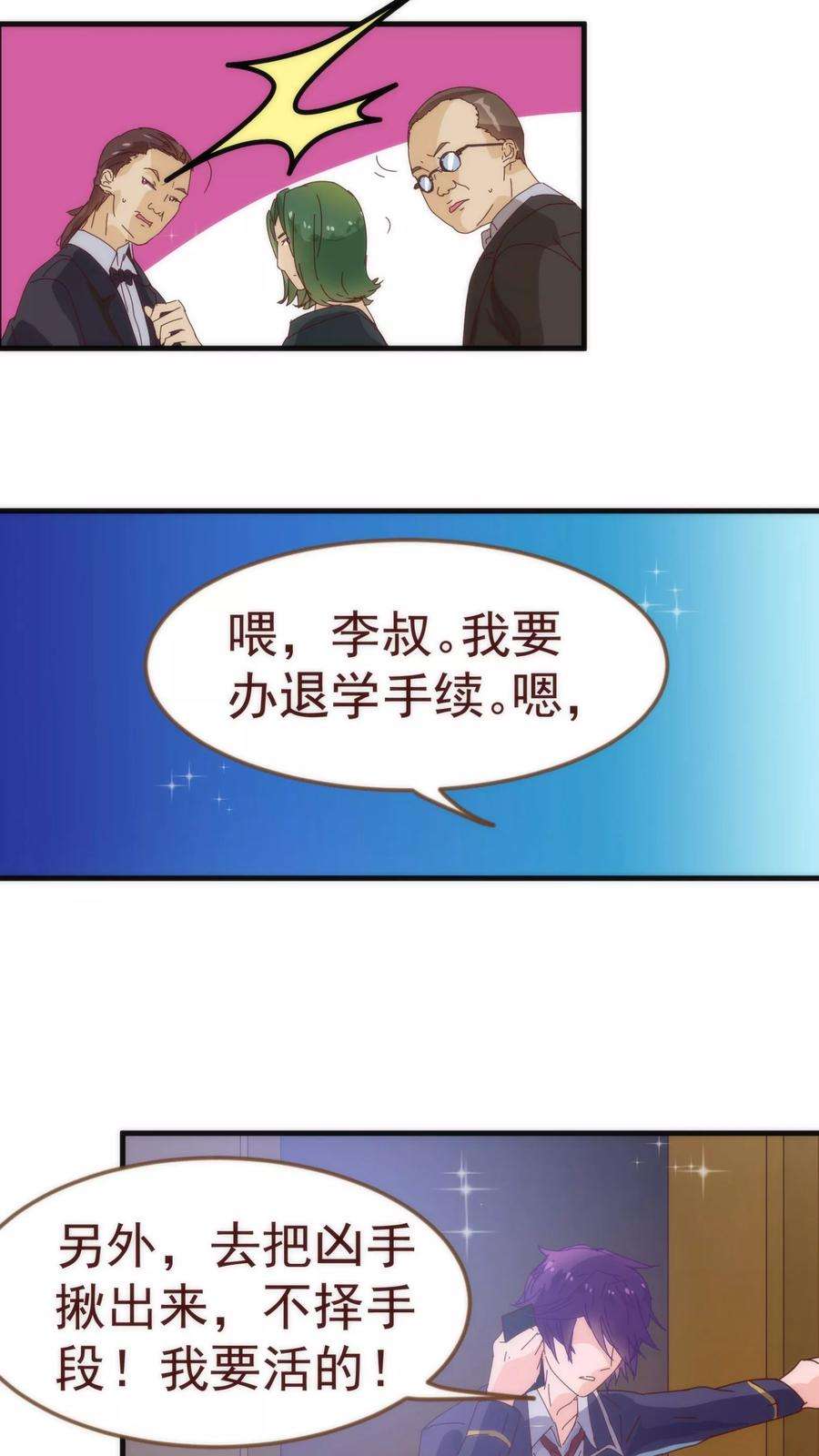 纯真总裁宠萌妻10话 袭击