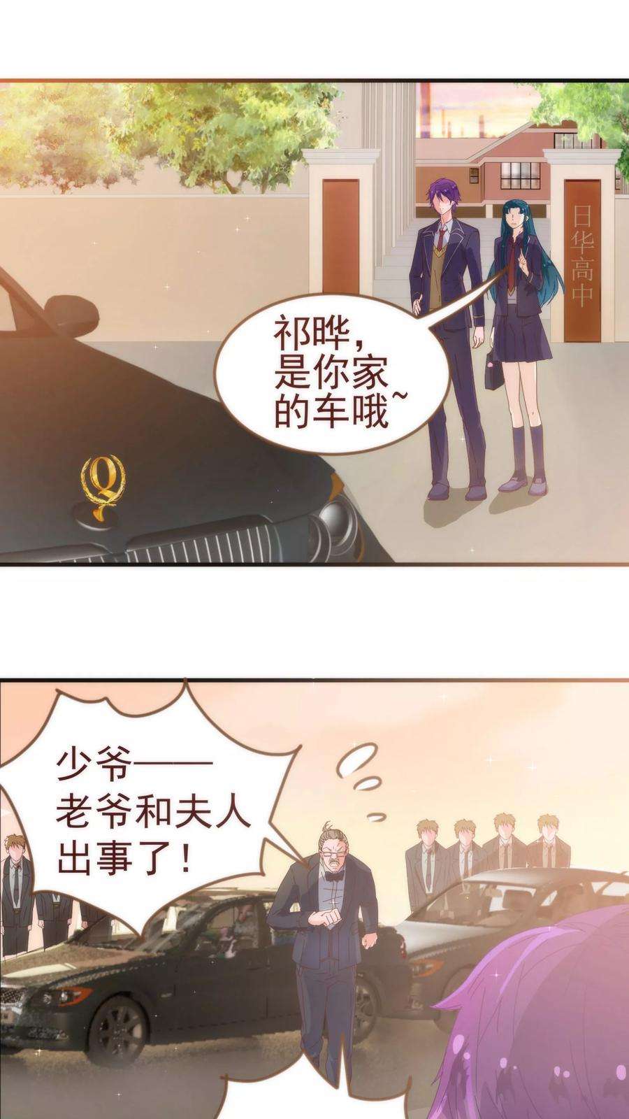 纯真总裁宠萌妻10话 袭击