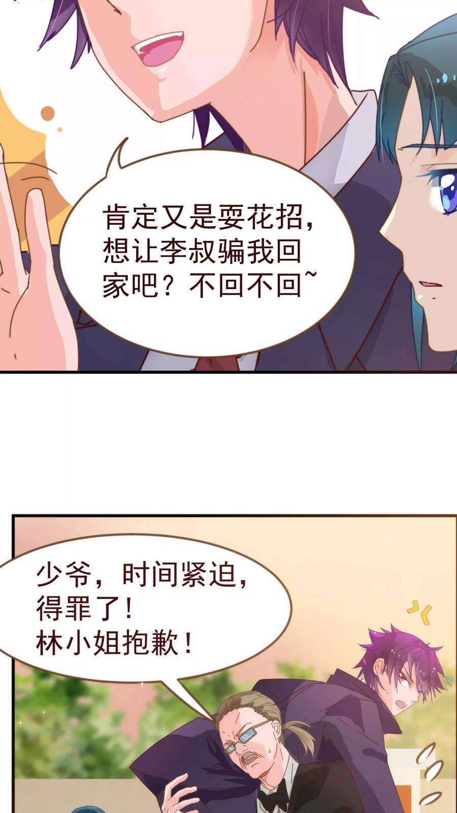 纯真总裁宠萌妻10话 袭击