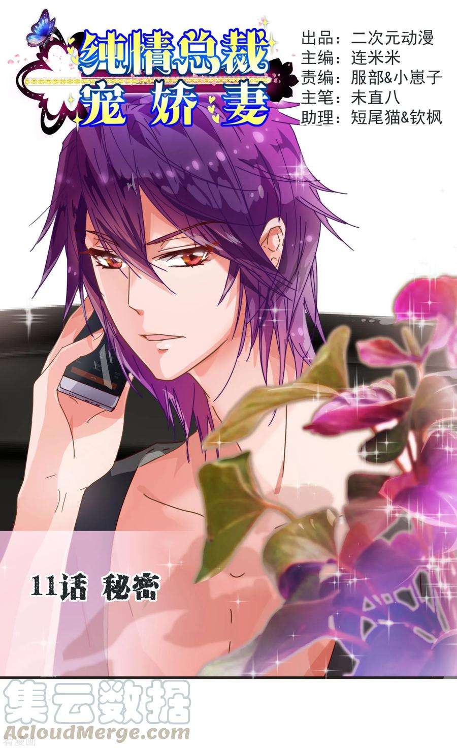 纯真总裁宠萌妻11话 秘密1