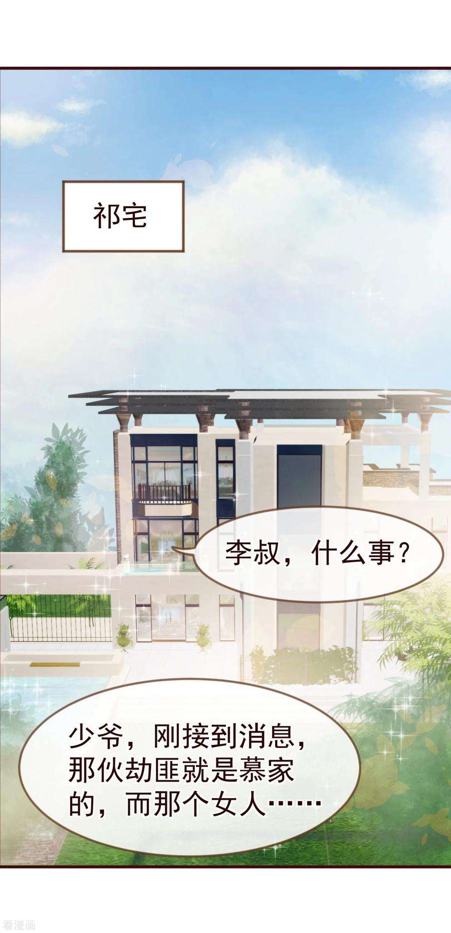 纯真总裁宠萌妻11话 秘密1