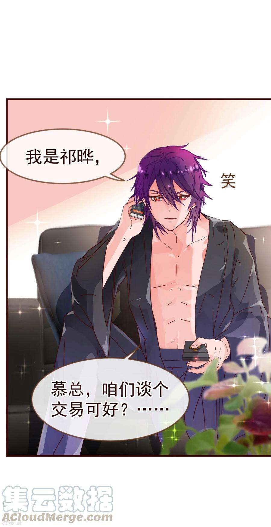 纯真总裁宠萌妻11话 秘密1