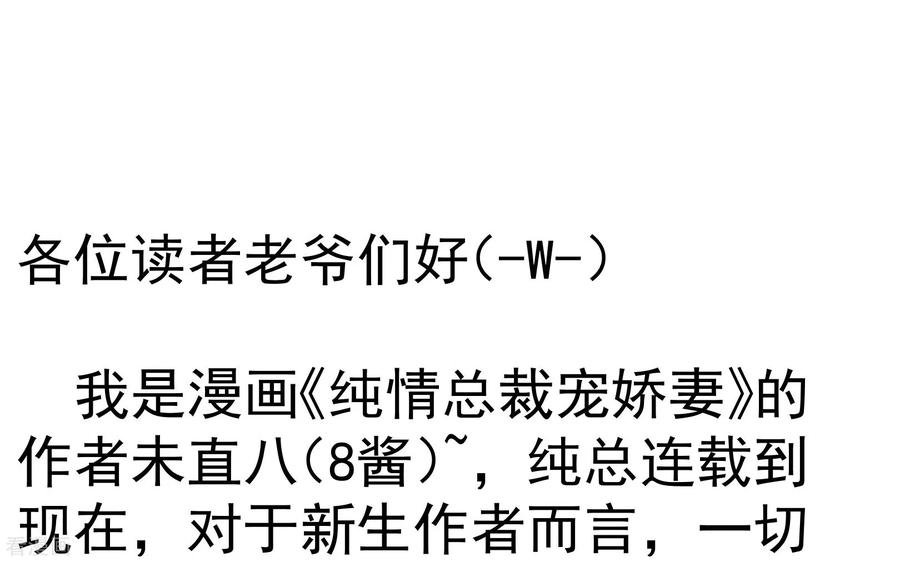 纯真总裁宠萌妻11话 秘密1