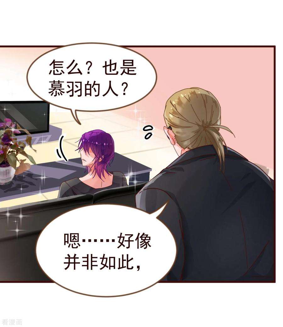 纯真总裁宠萌妻11话 秘密1