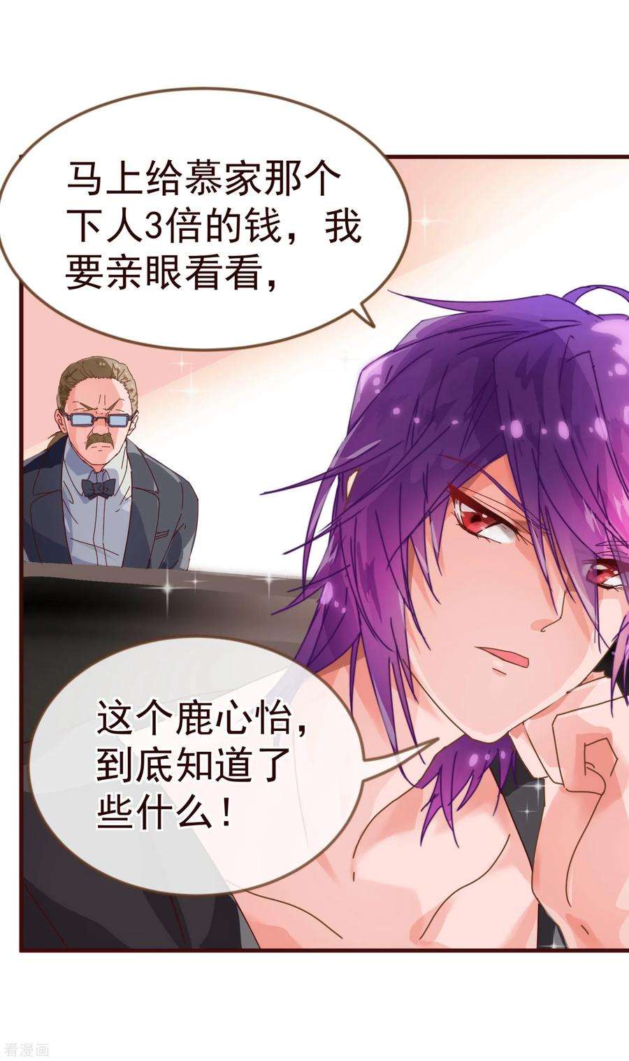 纯真总裁宠萌妻11话 秘密1