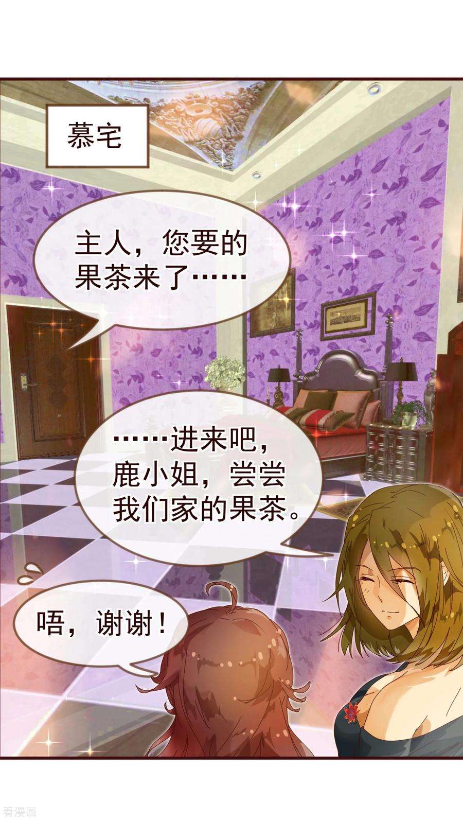 纯真总裁宠萌妻11话 秘密1