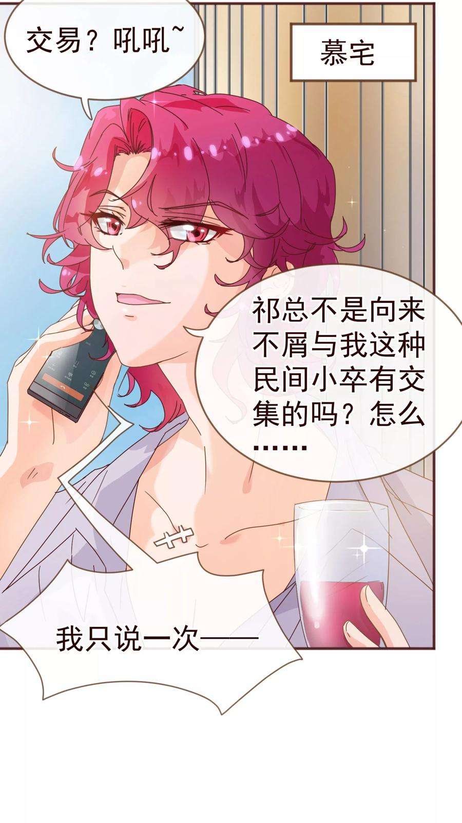 纯真总裁宠萌妻12话 交易