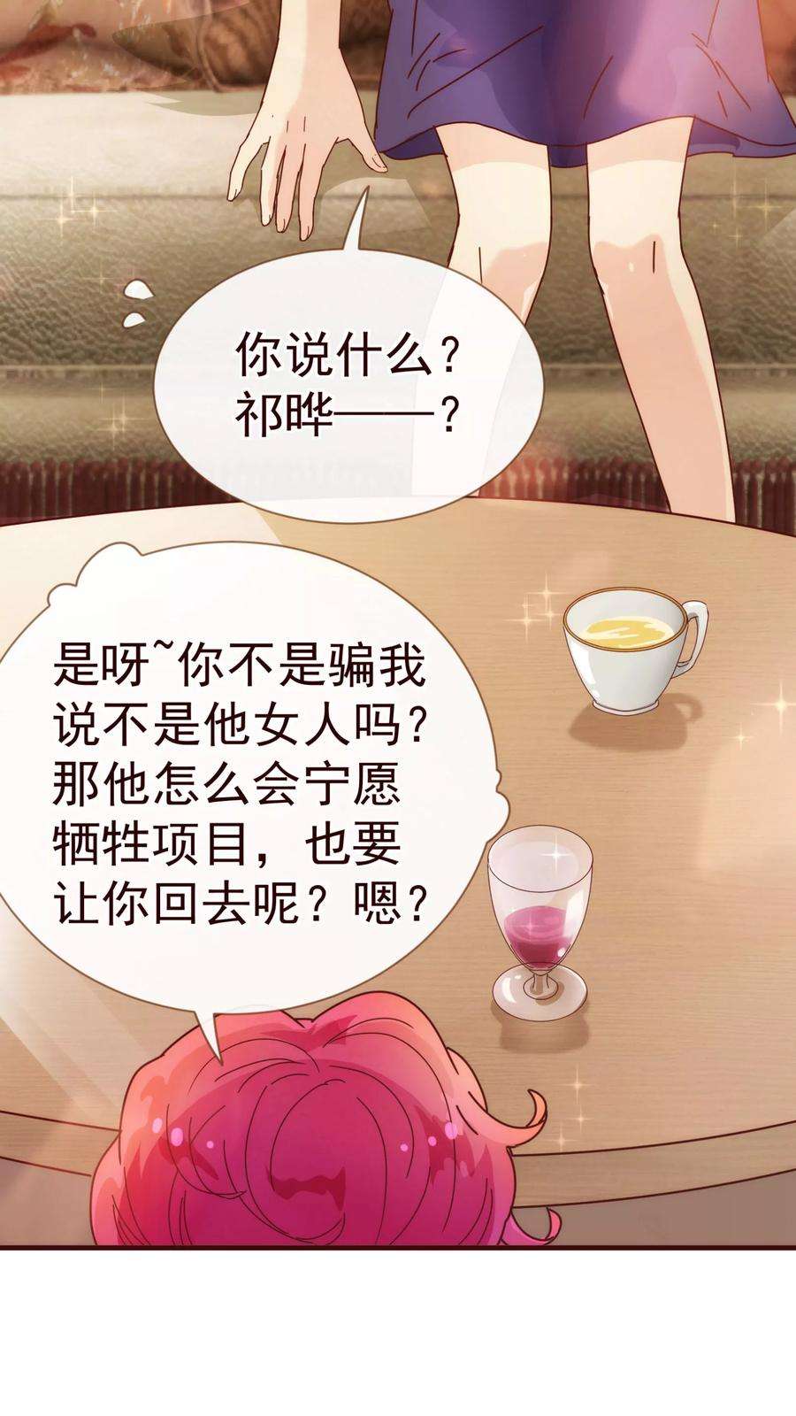 纯真总裁宠萌妻12话 交易