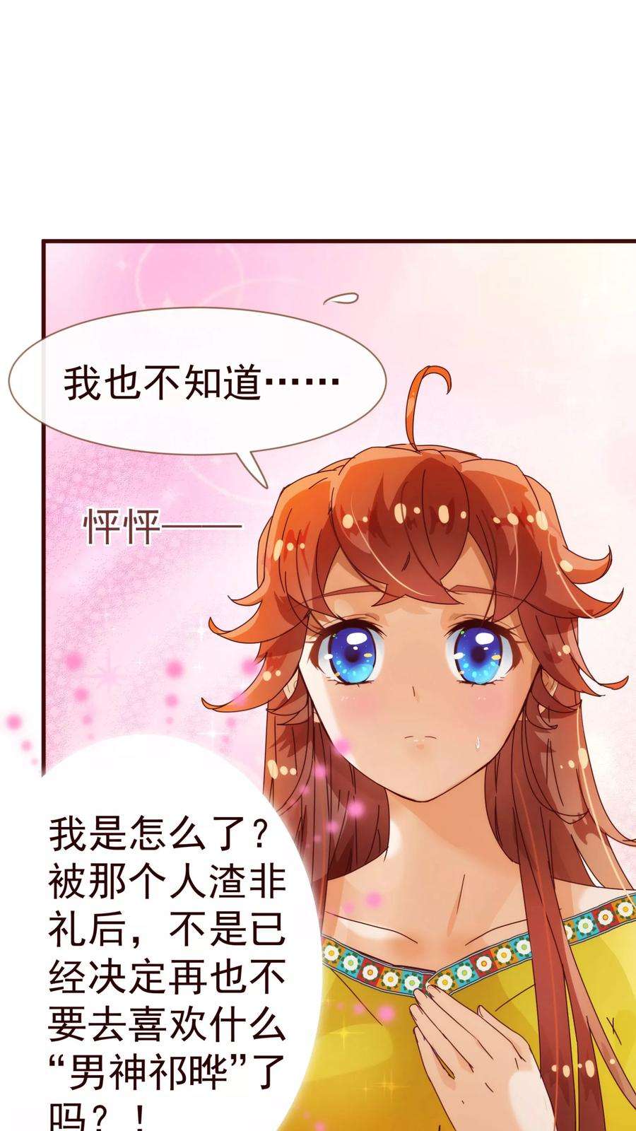 纯真总裁宠萌妻12话 交易