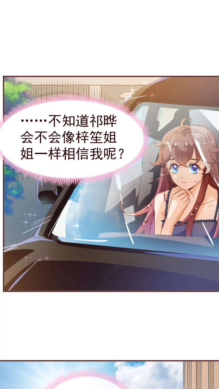 纯真总裁宠萌妻12话 交易