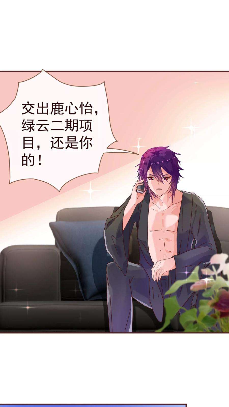 纯真总裁宠萌妻12话 交易