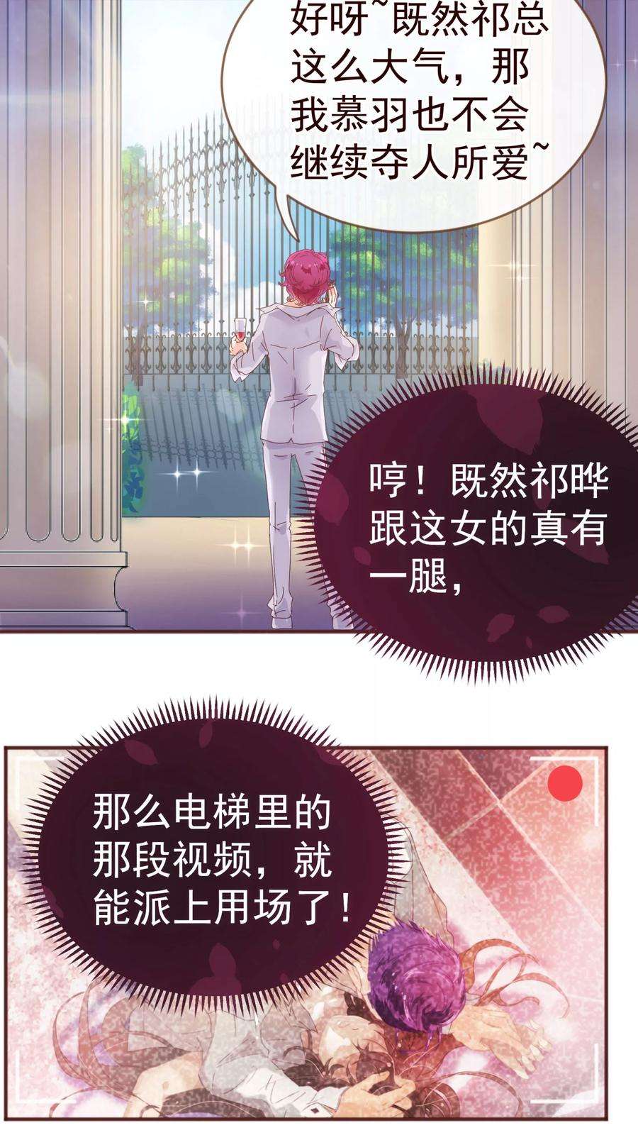 纯真总裁宠萌妻12话 交易