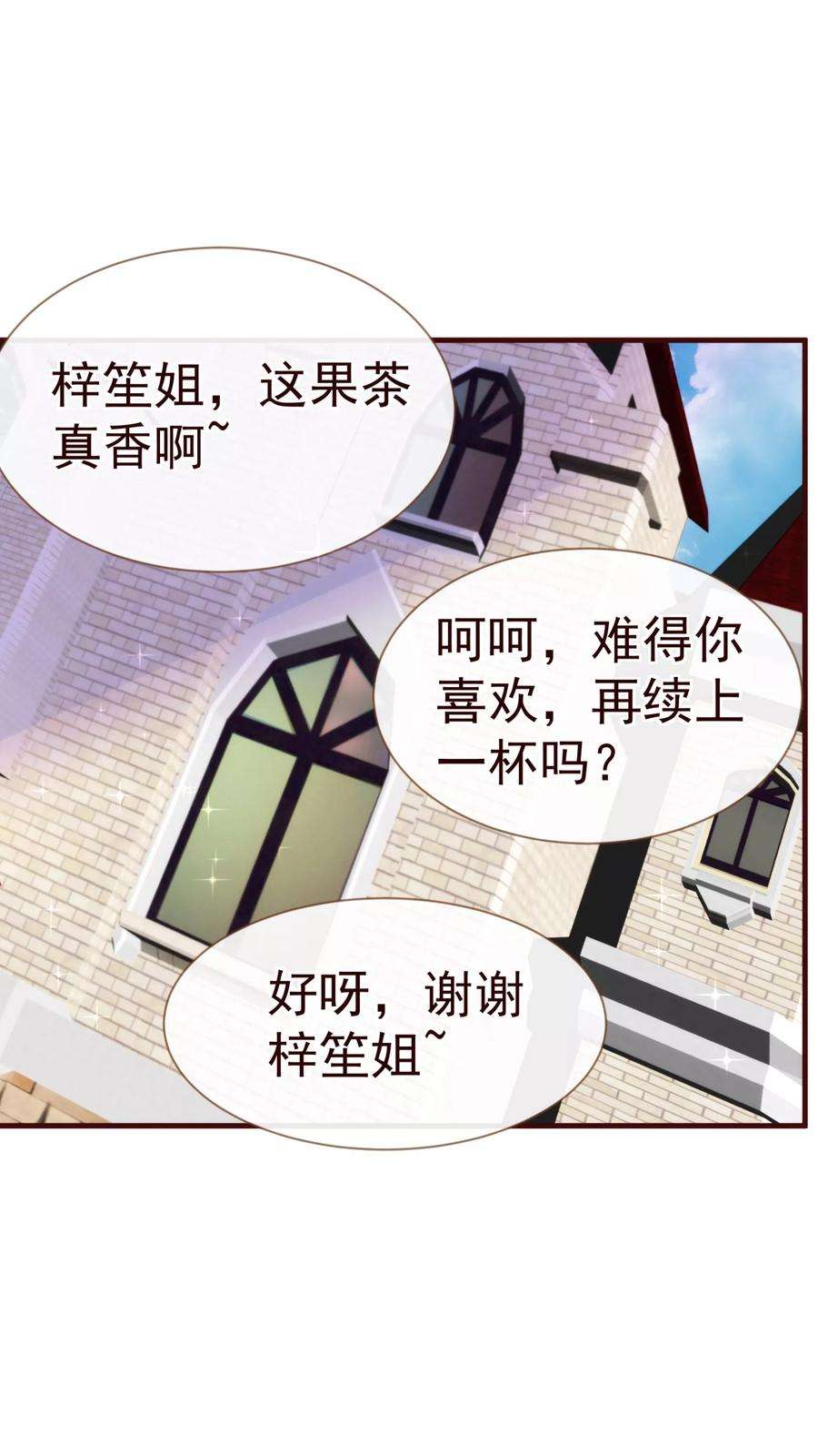 纯真总裁宠萌妻12话 交易