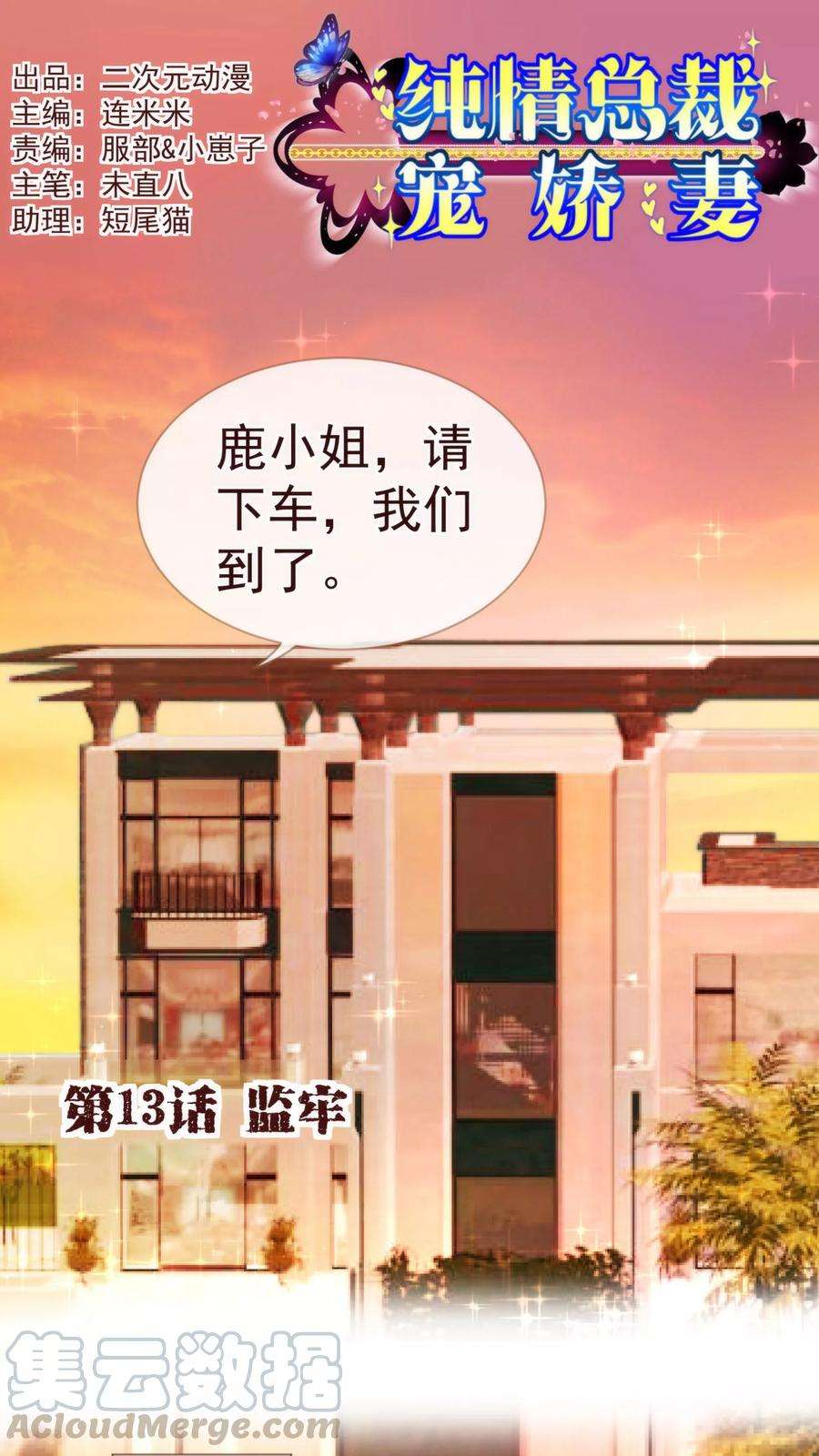 纯真总裁宠萌妻13话 监牢