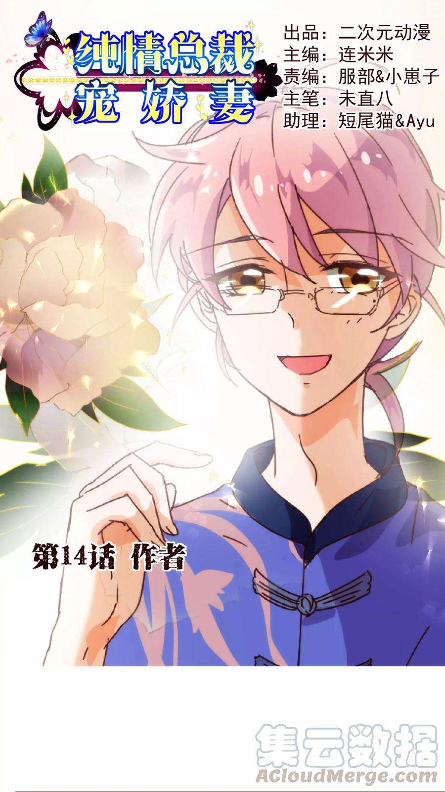 纯真总裁宠萌妻14话 作者