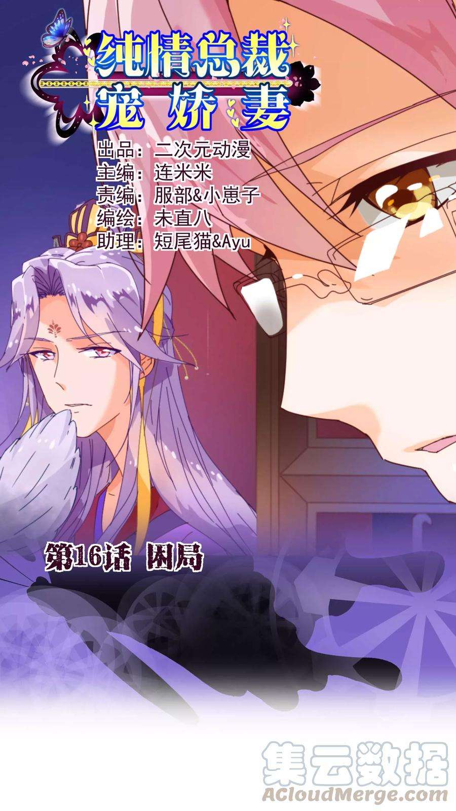 纯真总裁宠萌妻16话 困局