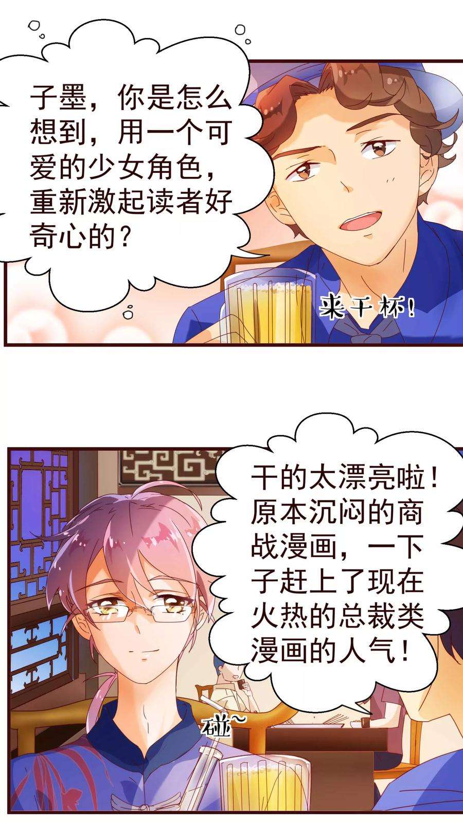 纯真总裁宠萌妻16话 困局