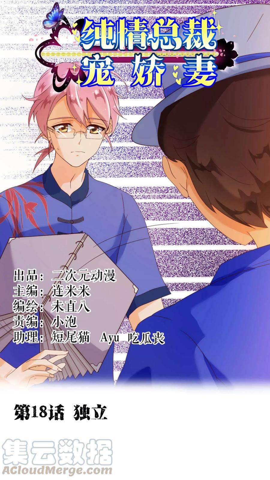 纯真总裁宠萌妻18话 独立