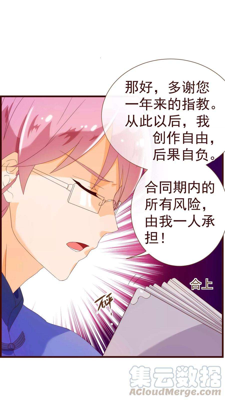 纯真总裁宠萌妻18话 独立