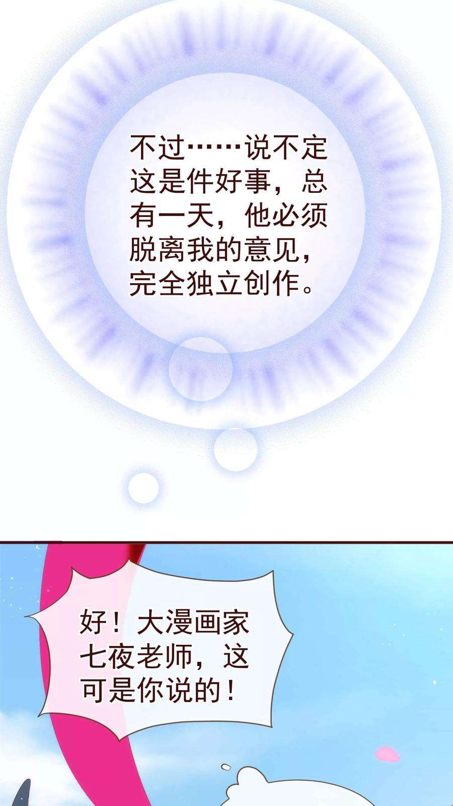 纯真总裁宠萌妻18话 独立