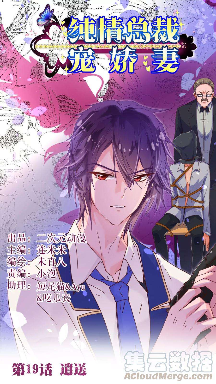 纯真总裁宠萌妻19话 遣送