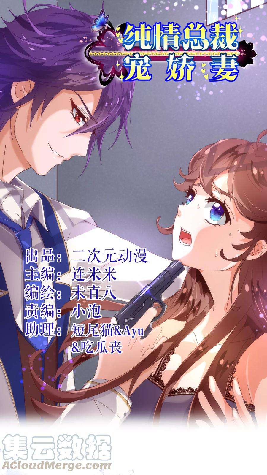 纯真总裁宠萌妻20话 牺牲