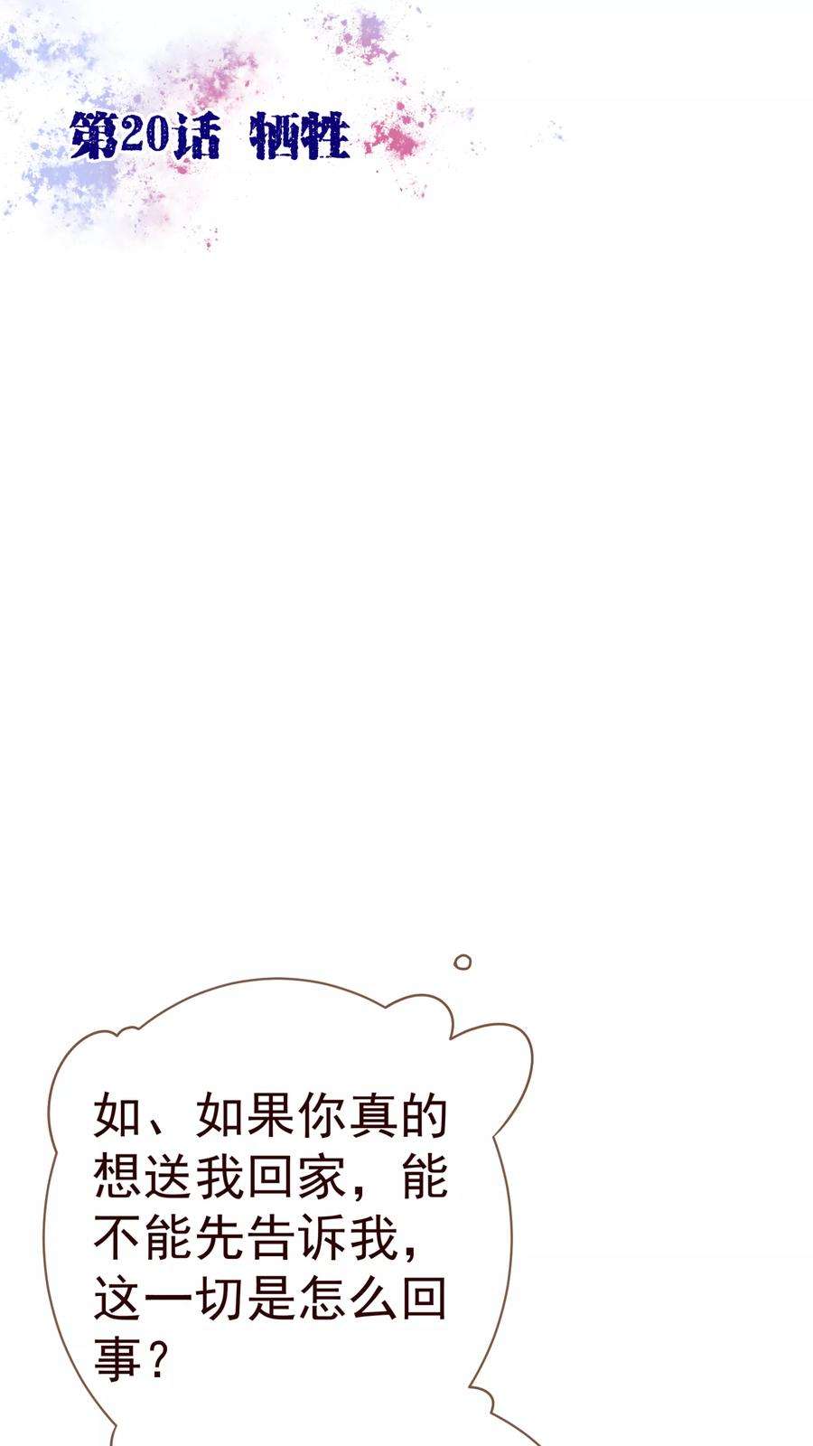 纯真总裁宠萌妻20话 牺牲