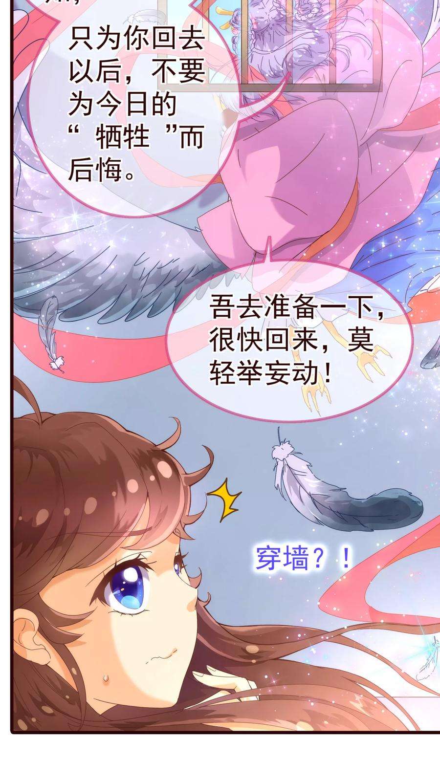 纯真总裁宠萌妻20话 牺牲