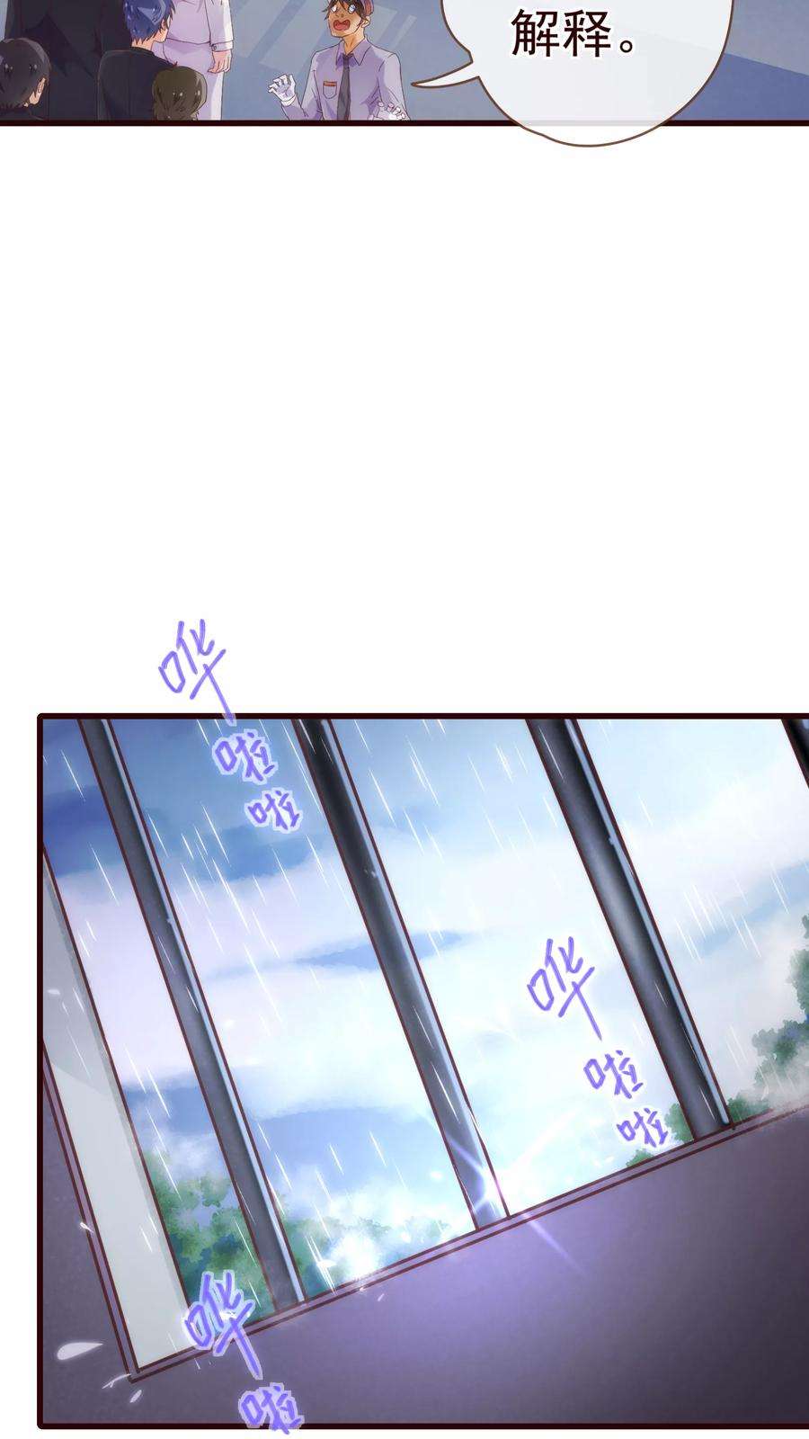 纯真总裁宠萌妻20话 牺牲