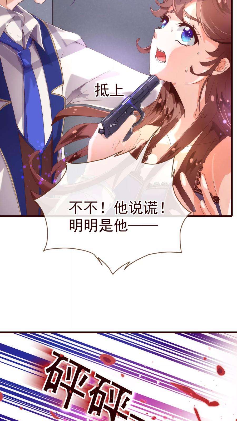 纯真总裁宠萌妻20话 牺牲