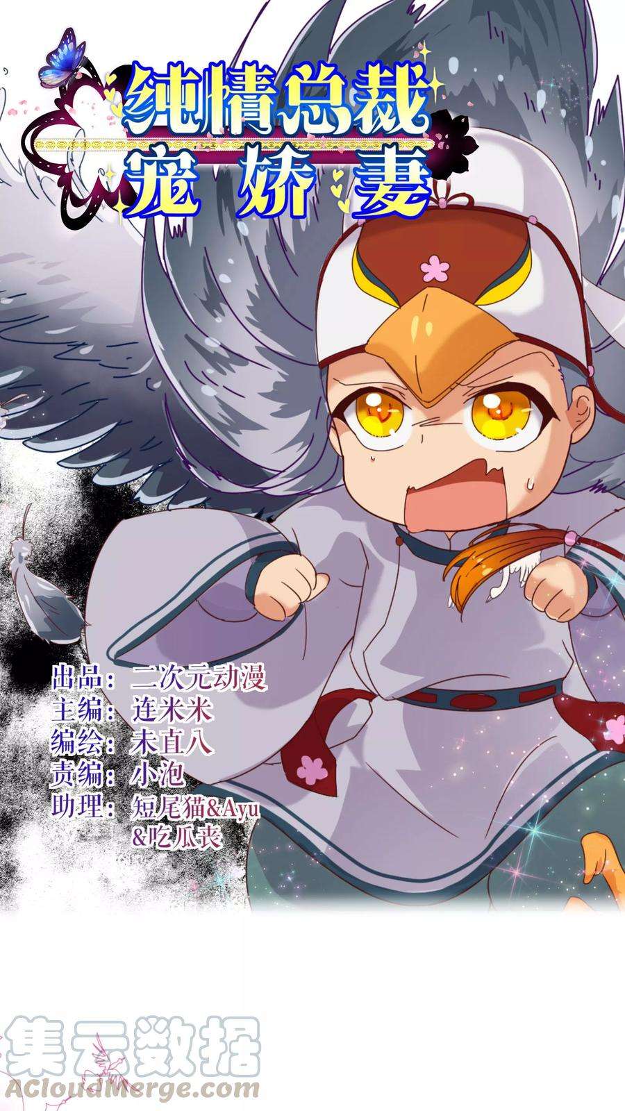 纯真总裁宠萌妻21话 不公