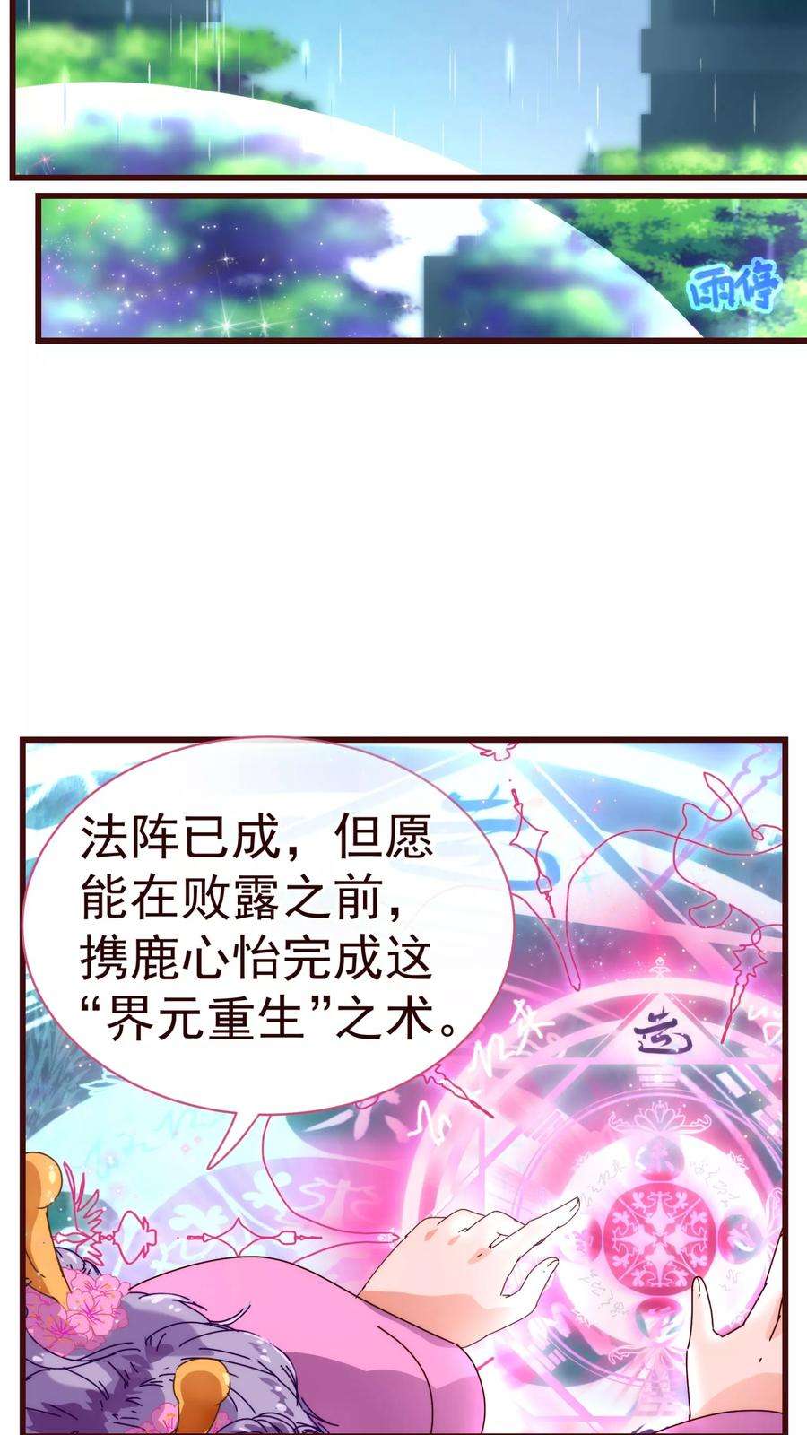 纯真总裁宠萌妻21话 不公