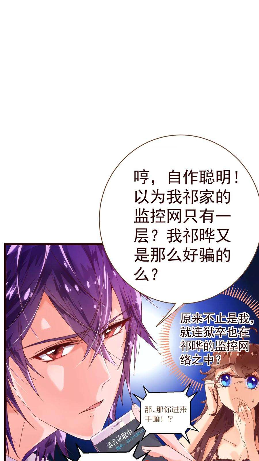 纯真总裁宠萌妻21话 不公