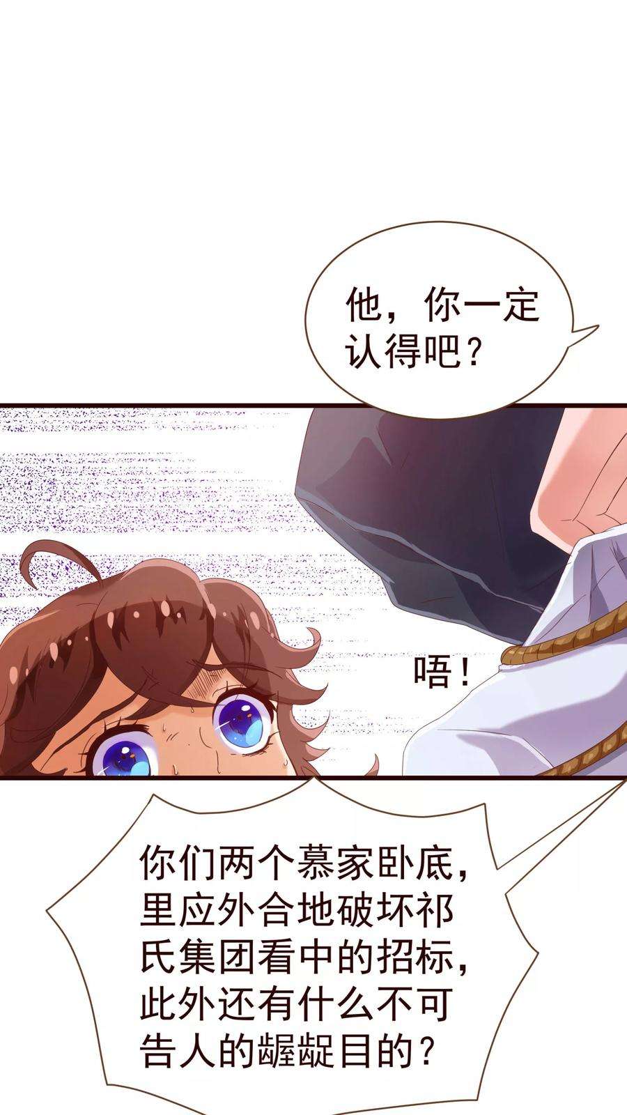 纯真总裁宠萌妻21话 不公