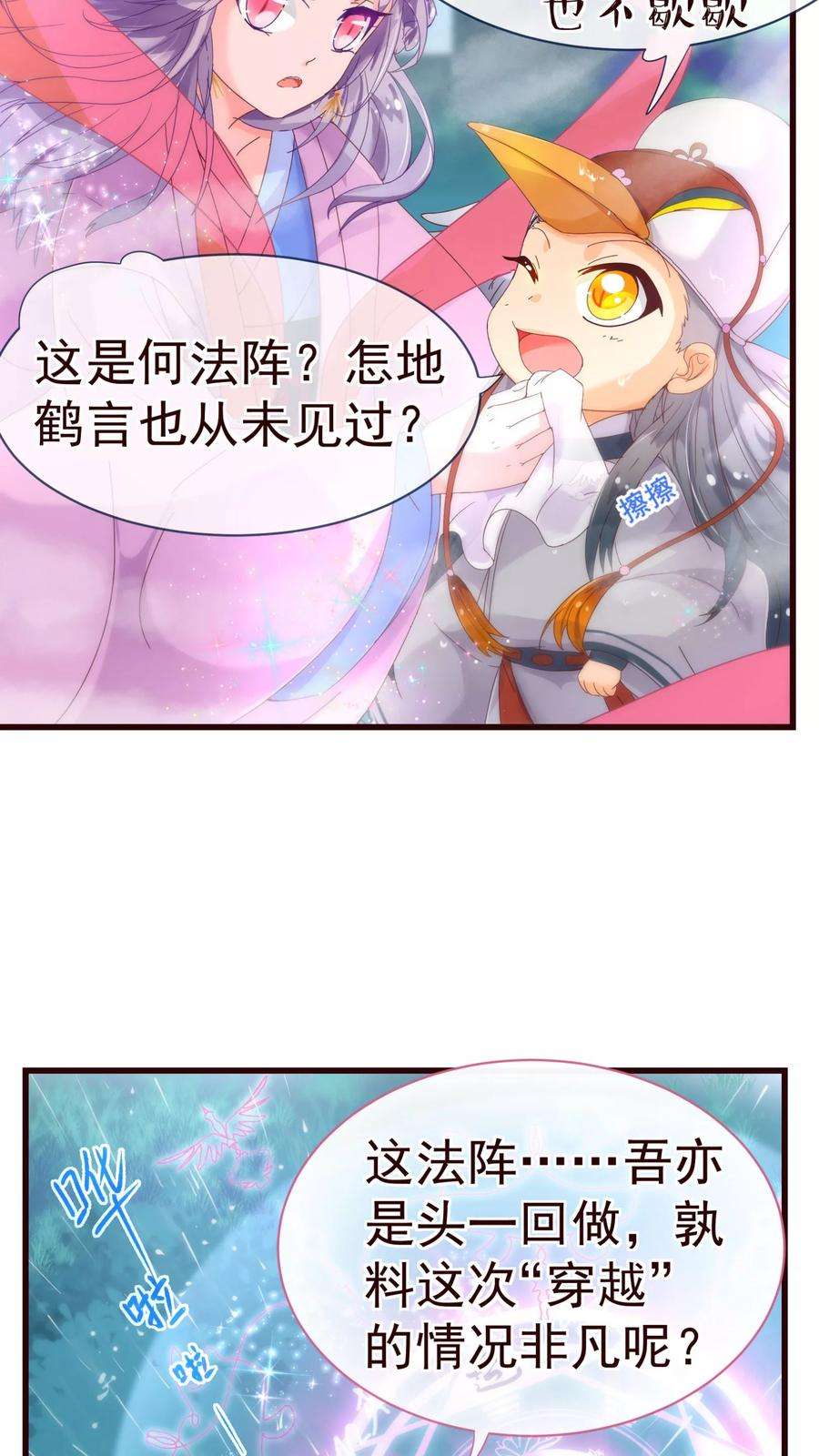 纯真总裁宠萌妻21话 不公