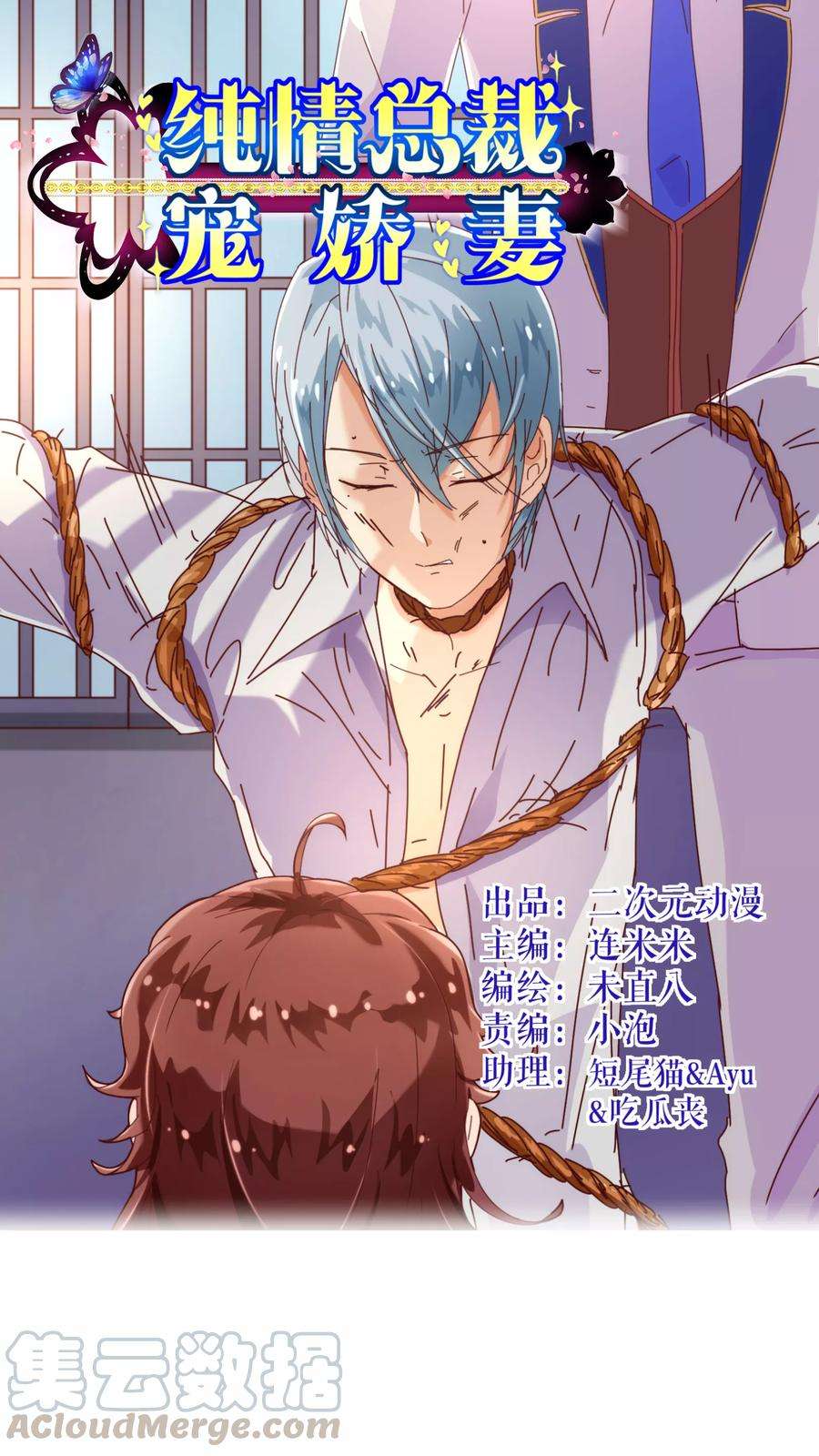 纯真总裁宠萌妻22话 污蔑