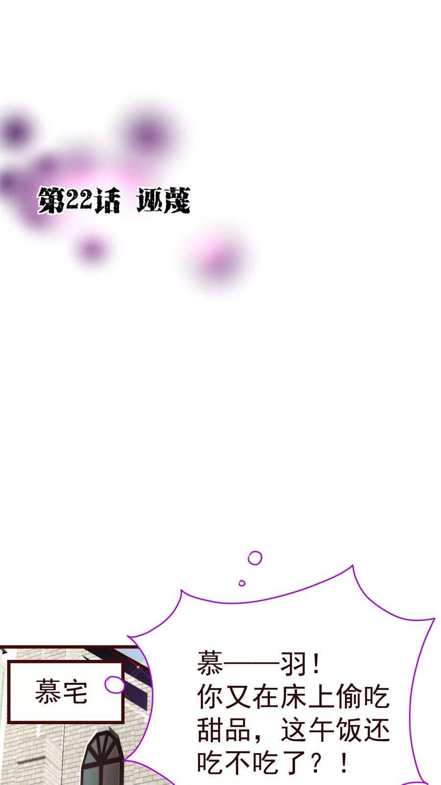 纯真总裁宠萌妻22话 污蔑