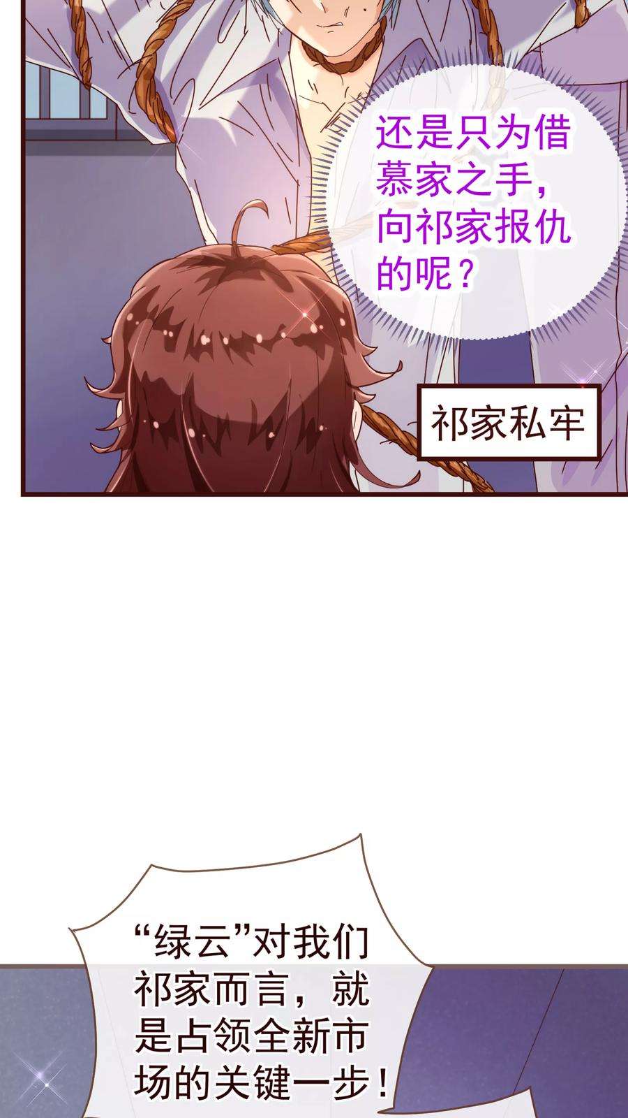 纯真总裁宠萌妻22话 污蔑