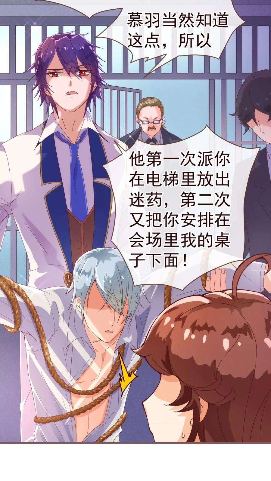 纯真总裁宠萌妻22话 污蔑