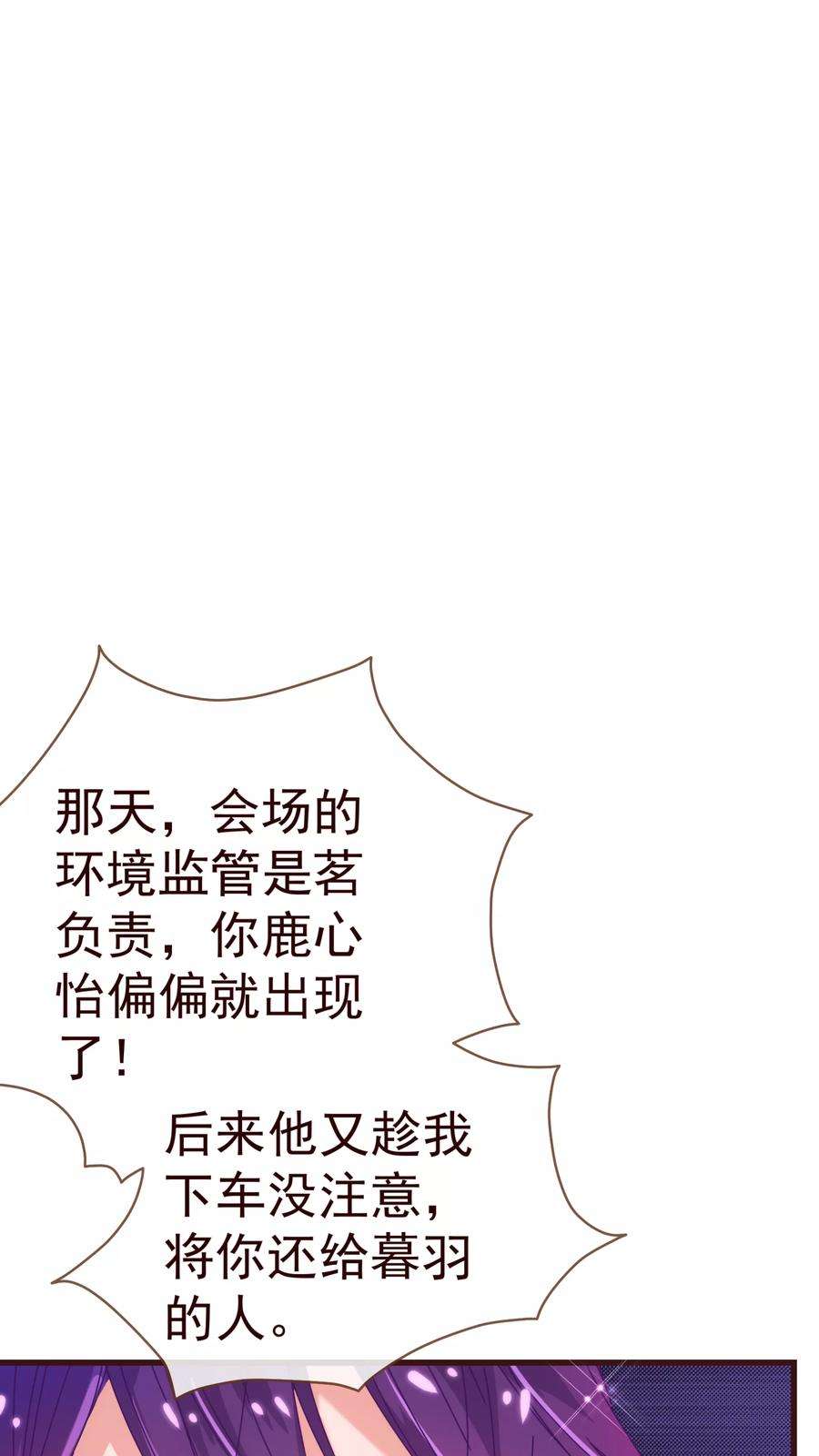 纯真总裁宠萌妻22话 污蔑