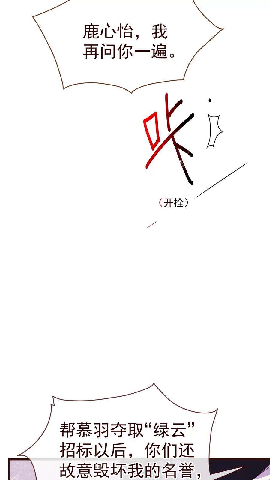 纯真总裁宠萌妻22话 污蔑