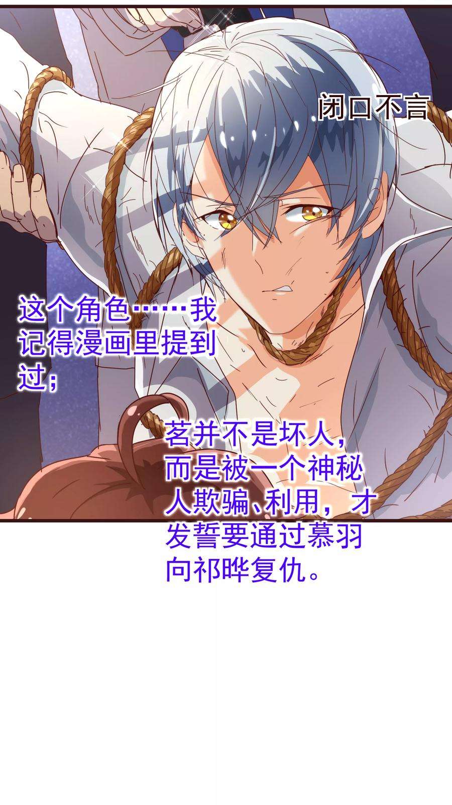 纯真总裁宠萌妻22话 污蔑