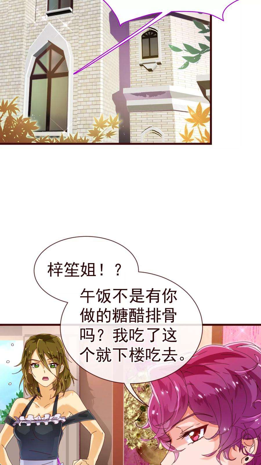 纯真总裁宠萌妻22话 污蔑