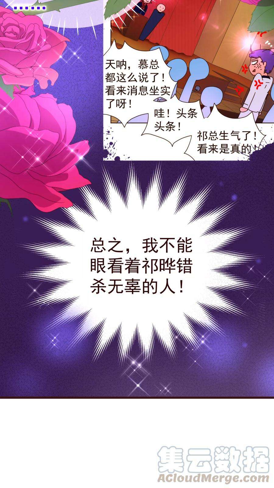 纯真总裁宠萌妻22话 污蔑