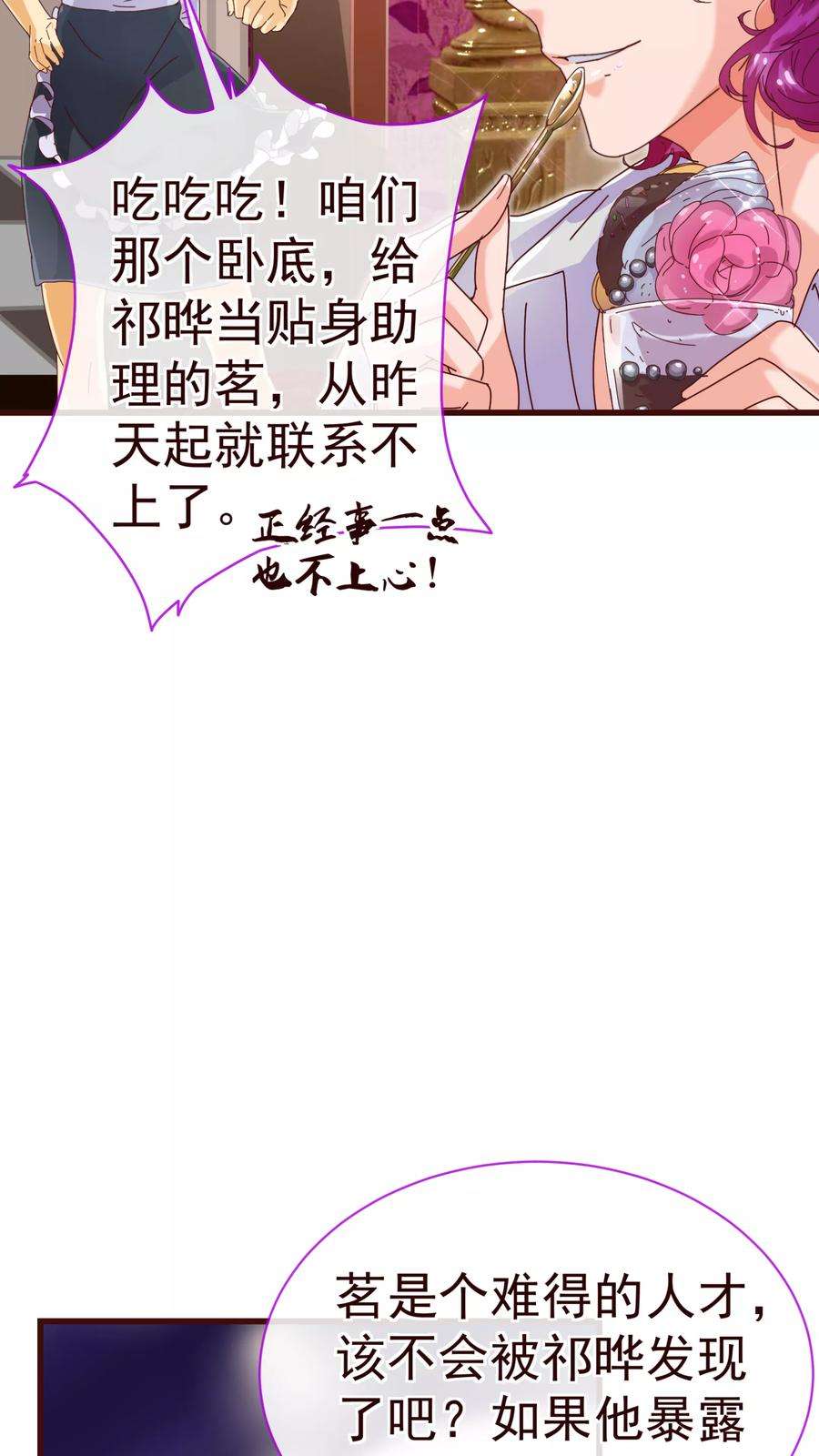 纯真总裁宠萌妻22话 污蔑