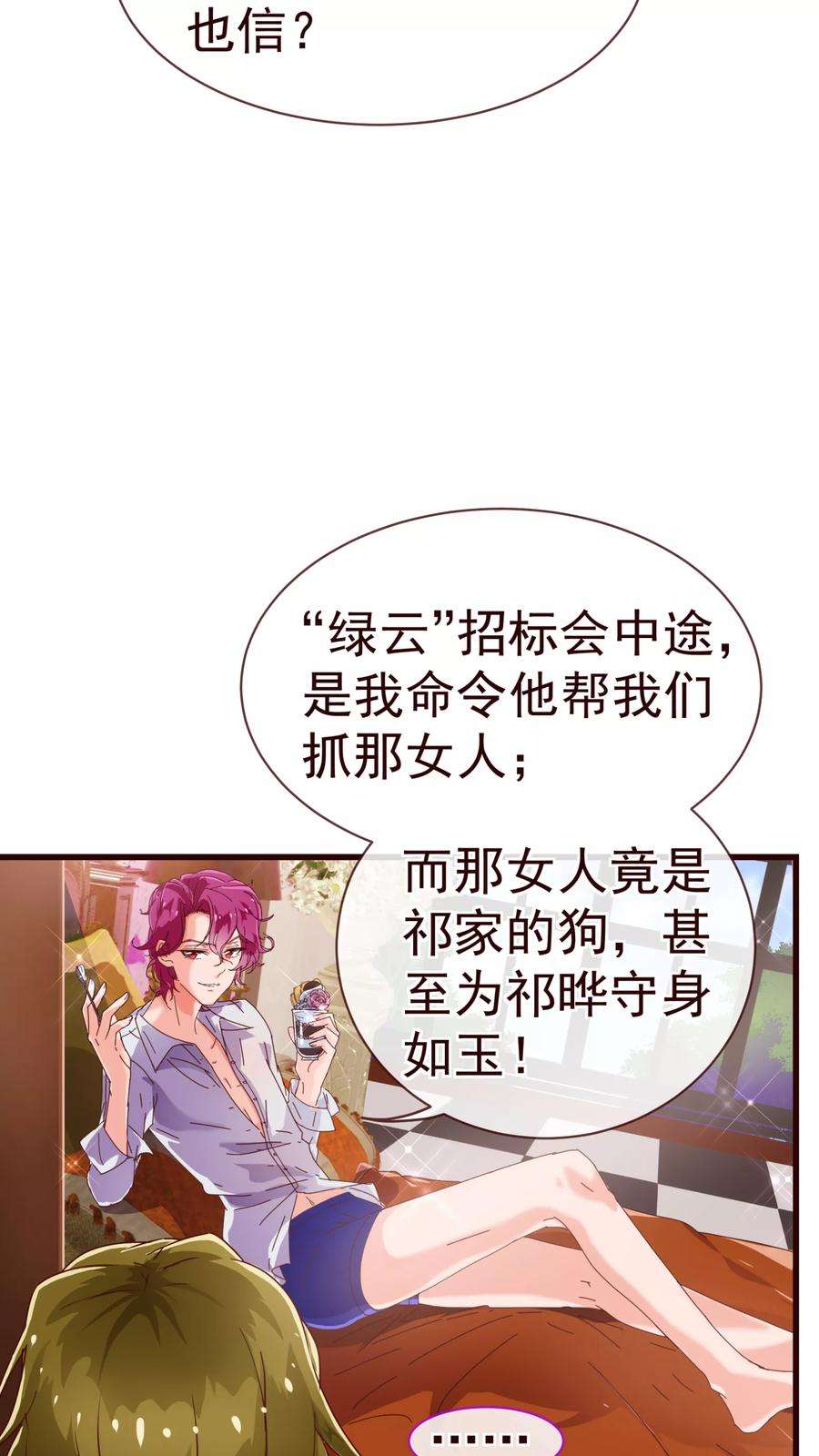 纯真总裁宠萌妻22话 污蔑