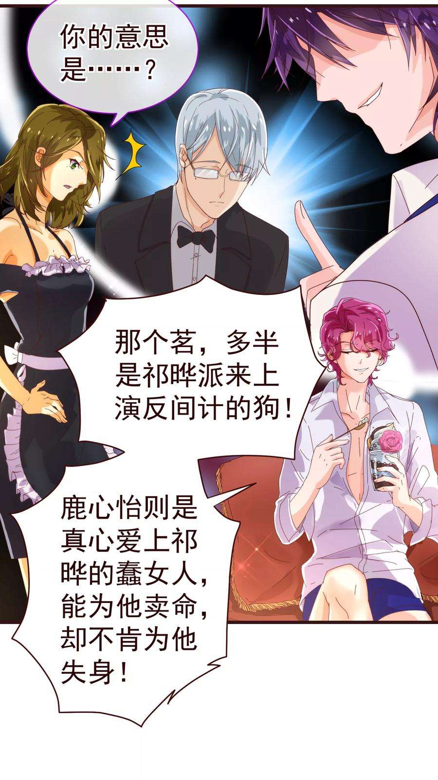 纯真总裁宠萌妻22话 污蔑