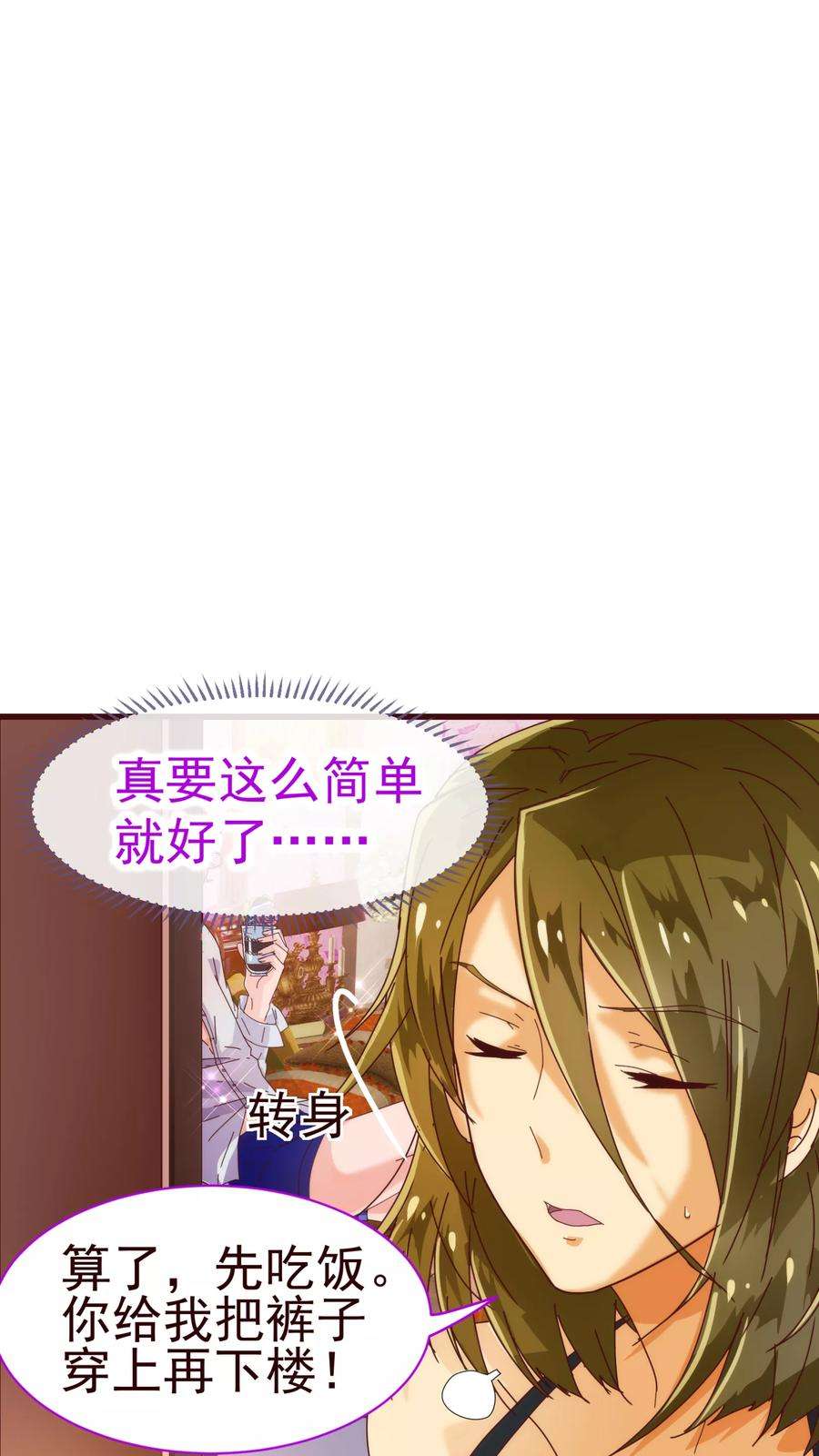 纯真总裁宠萌妻22话 污蔑