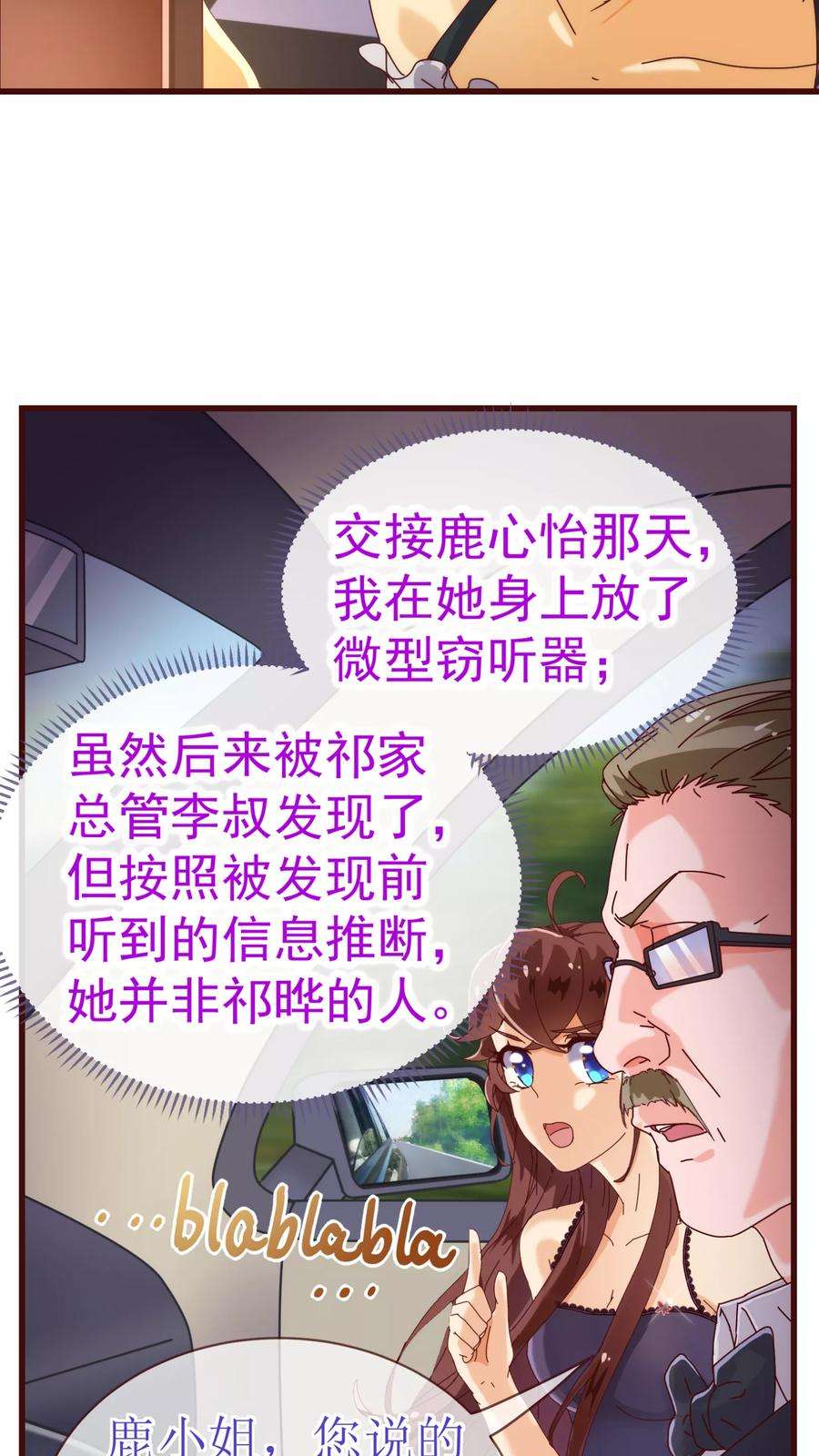 纯真总裁宠萌妻22话 污蔑