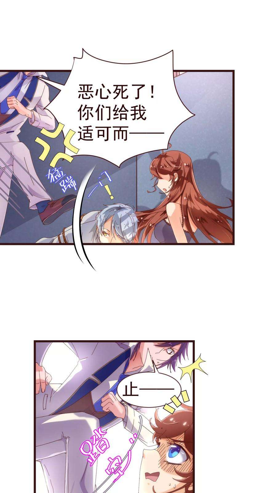 纯真总裁宠萌妻23话 对质